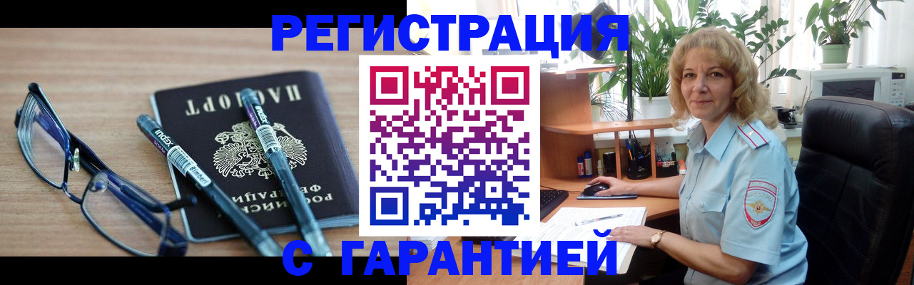 прописка штамп в Избербаше