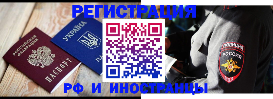 прописка для работы в Избербаше