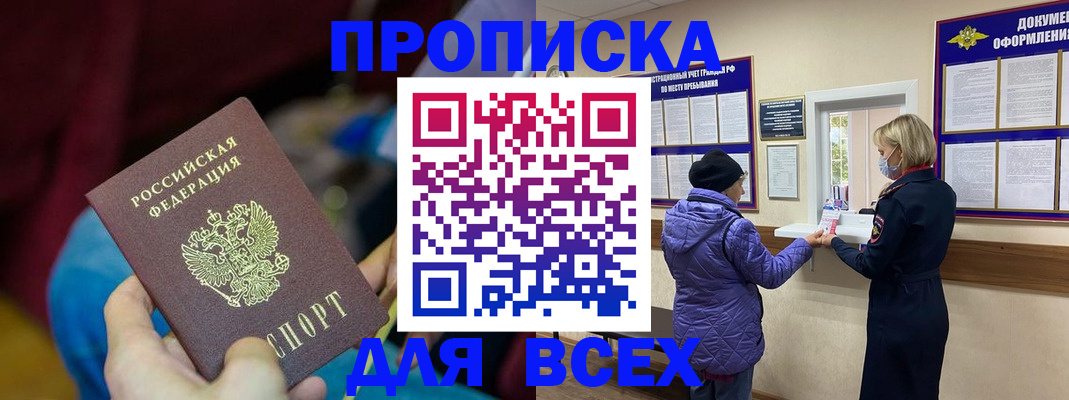 прописка паспорт в Избербаше