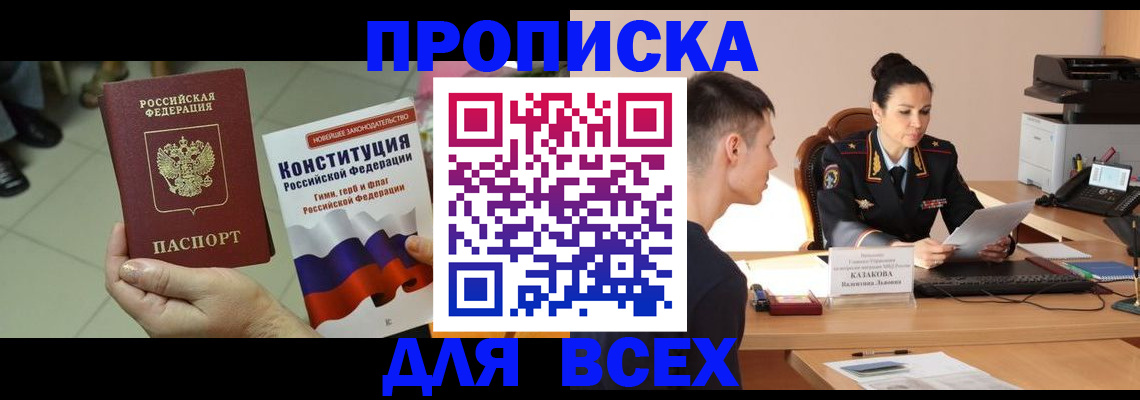 прописка ребенка в Избербаше
