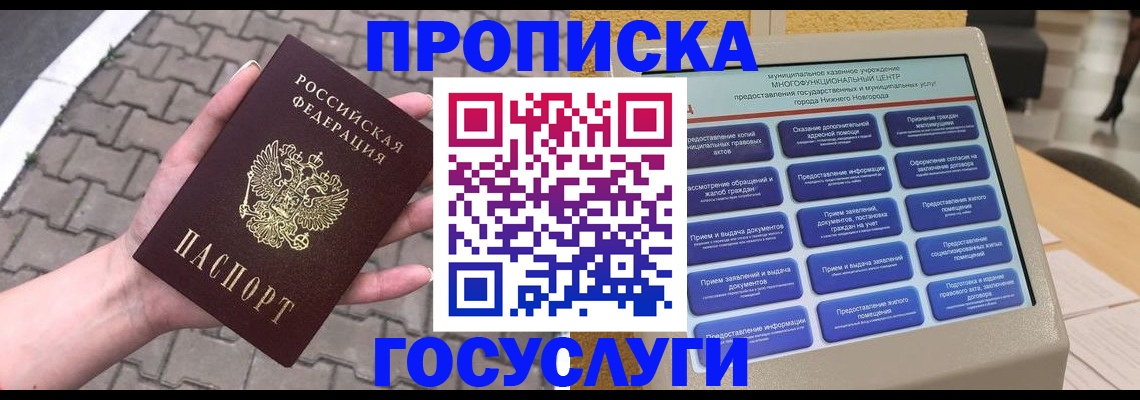 прописка от собственника в Избербаше